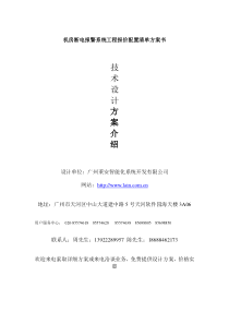 机房断电报警系统工程报价配置清单方案书