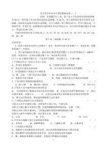 高中化学学业水平测试模拟试卷(一)0508