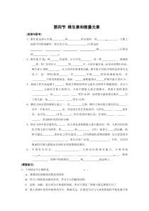 高中化学新人教版选修1《化学与生活》学案第一章第四节维生素和微量元素