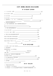 高中化学新课标人教必修2知识点总结集人教版必修二