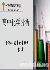 高中化学知识点分析