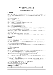 高中化学知识点规律大全《电解原理及其应用》