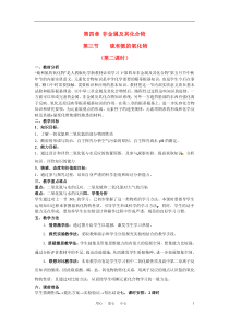 高中化学硫和氮的氧化物(第二课时)教案新人教版必修1