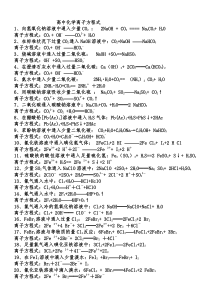 高中化学离子方程式
