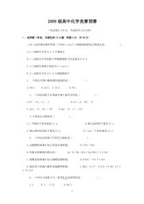 高中化学竞赛试卷