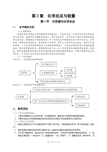 高中化学新课标鲁教版必修二第二章第一节化学键与化学反应教案(3课时)