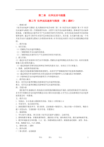 高中化学第2章第3节《化学反应速率与限度》教案新人教版必修2