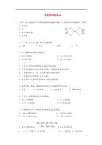高中化学第一章认识有机化合物第二节有机物结构特点2随堂练习新人教版选修5