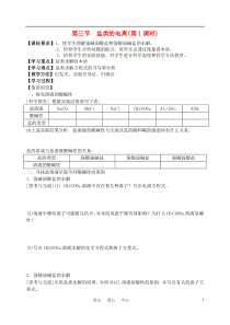 高中化学第三章第三节盐类的水解教案新人教版选修4