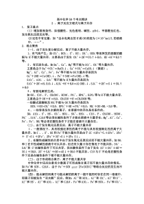 高中化学考点精讲及物理公式