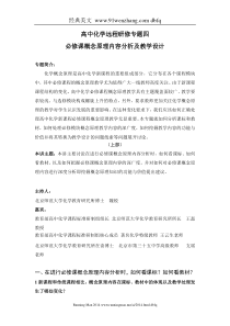 高中化学远程研修专题四