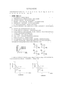 高中化学选修四(期末试题)