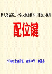 高中化学配位键