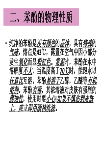 高中化学醇酚