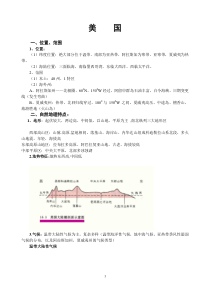 高中区域地理__美国