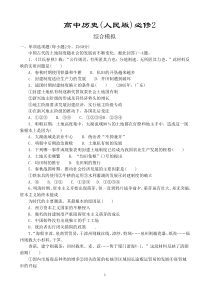 高中历史(人民版)必修2综合模拟