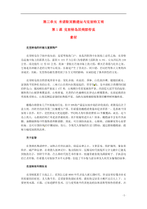 高中历史31《克里特岛的美丽传说》素材新人教版选修5