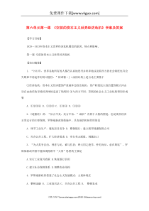 高中历史6.1《空前的资本主义世界经济危机》学案