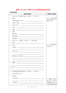 高中历史中国社会主义经济建设的曲折发展导学案岳麓版必修2