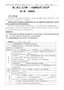 高中历史人教版选修三学案4