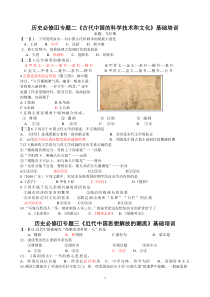 高中历史人民版必修三专题234基础练习和复习重点