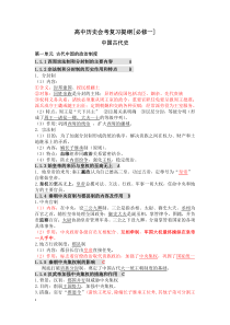 高中历史会考复习提纲(必修一)