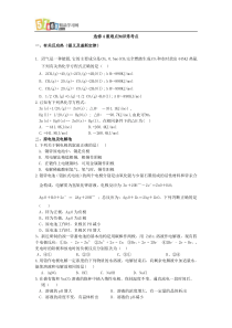 高中化学选修4知识点练习题及答案案