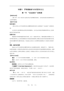 高中历史专题六罗斯福新政与当代资本主义全套教案.人民版必修2