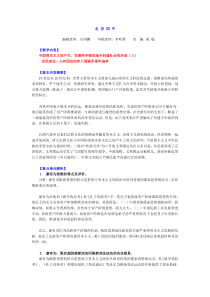 高中历史中国资本主义的产生,发展与形成(三)