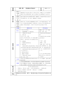 高中历史必修2第1课发达的古代农业教案