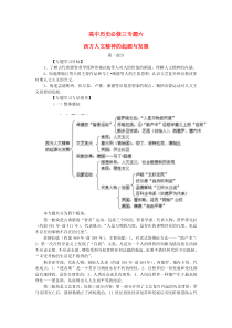 高中历史必修三专题六西方人文精神的起源与发展