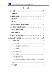 机电工程预留预埋方案