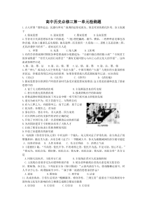 高中历史必修三第一单元检测题-理科