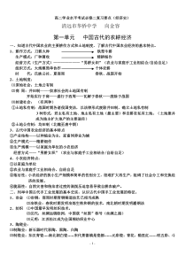 高中历史必修二知识点整合[岳麓版]