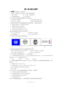 高中历史必修二第八单元能力测评