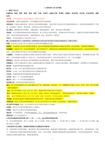 机设工程材料复习资料