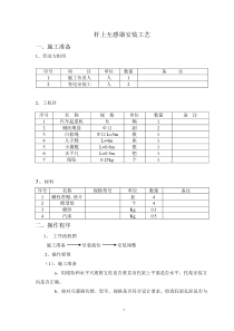 杆上互感器施工工艺