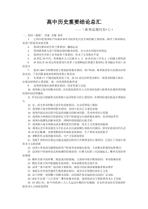 高中历史重要结论总汇