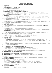 高中哲学复习重点