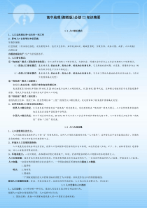 高中地理(湘教版)必修II知识精要