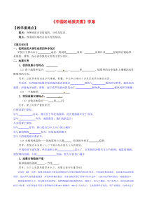 高中地理2.2《中国的地质灾害》学案新人教版选修5