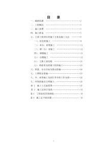 李桥施工组织设计(开工报告）