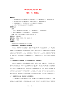 高中地理4.2《大气污染及其防治》教案湘教版选修6