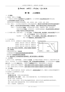 高中地理_必修Ⅱ(中图版)复习提纲