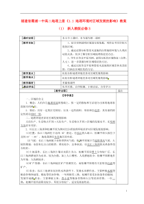 高中地理《1.1地理环境对区域发展的影响》教案新人教版必修3
