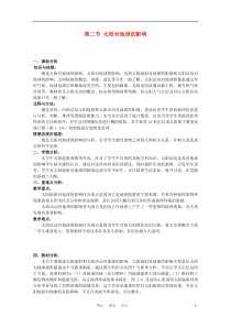 高中地理《太阳对地球的影响》教案6新人教版必修1