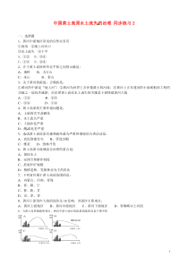 高中地理中国黄土高原水土流失的治理同步练习2中图版必修3
