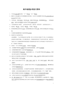 高中地理会考复习资料