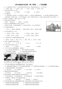 高中地理会考必修一第二章第一二节选择题