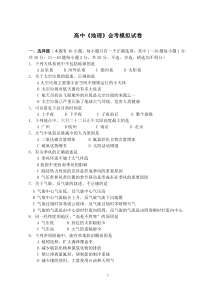 高中地理会考模拟试卷